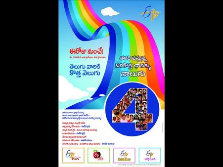 ఘనంగా 'ఈటీవీ' కొత్త ఛానెళ్ల ప్రారంభోత్సం