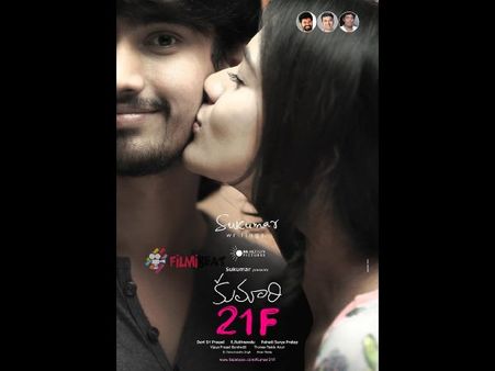 'కుమారి 21ఎఫ్‌' ఫస్ట్ వీకెండ్ కలెక్షన్స్