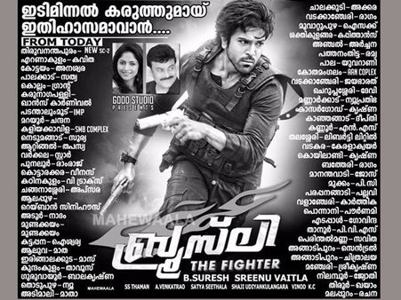 'బ్రూస్ లీ' కేరళలో రిలీజైంది..రిజల్ట్ ఏంటి?