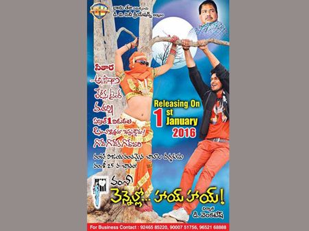 జనవరి 1 న : దర్శకుడు వంశీ చిత్రం రిలీజ్