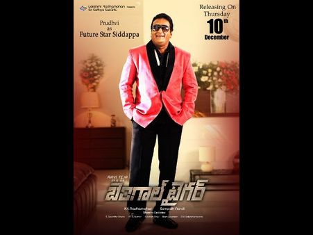 ఫ్యూచర్ స్టార్ సిద్ధప్పగా పృధ్వి, బెంగాల్ టైగర్ పోస్టర్