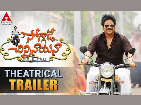 నాగ్ 'సోగ్గాడే చిన్ని నాయనా' ట్రైలర్ (వీడియో)