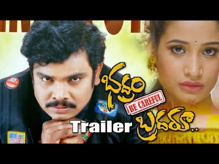 సంపూర్ణేష్ బాబు...‘భద్రం బీ కేర్‌ఫుల్ బ్రదరు’ (ట్రైలర్)