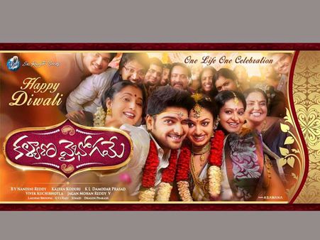 నాగశౌర్య 'కళ్యాణ వైభోగమే' టీజర్‌ (వీడియో)