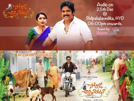 'సోగ్గాడే చిన్ని నాయనా' ఆడియో లాంచ్ డేట్