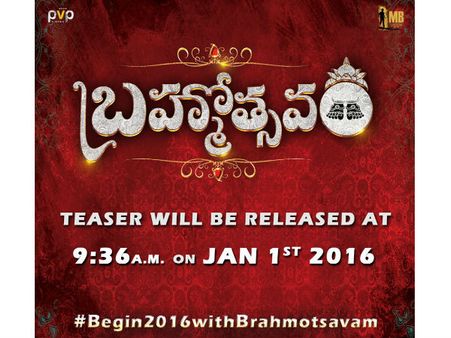 మహేష్ బాబు అభిమానులకు న్యూ ఇయర్ గిఫ్ట్