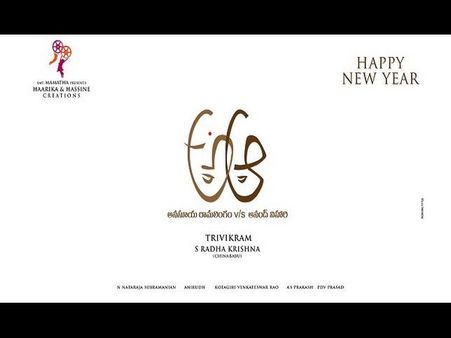 త్రివిక్రమ్, నితిన్ 'అ..ఆ.' టైటిల్ లోగో ఇదిగో