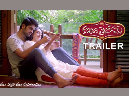 అదిరింది: నాగశౌర్య ‘కళ్యాణ వైభోగమే’ ట్రైలర్ (వీడియో)