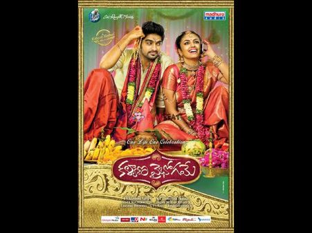 నాగశౌర్య ‘కళ్యాణ వైభోగమే' విడుదల తేదీ