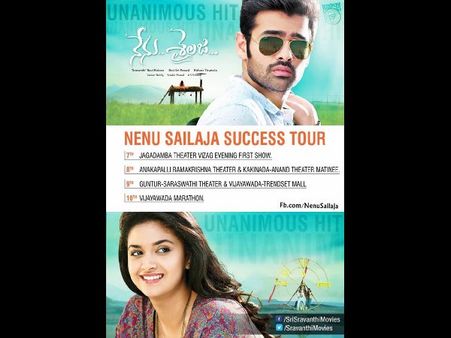 'నేను శైలజ' సక్సెస్ టూర్ డిటేల్స్