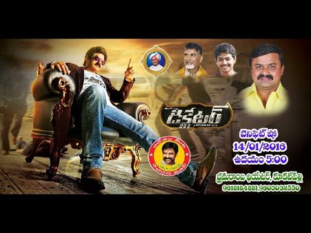 ‘డిక్టేటర్’ బెనిఫిట్ షో డిటేల్స్...