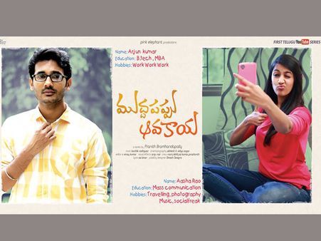 నిహారిక కొణిదెల ‘ముద్దపప్పు ఆవకాయ’ (ఎపిసోడ్-1)