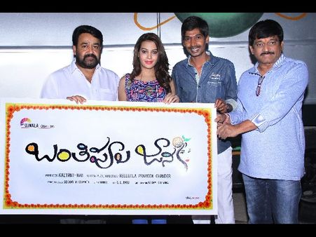 'బంతిపూల జానకి' లోగో ఆవిష్కరించిన మోహన్ లాల్