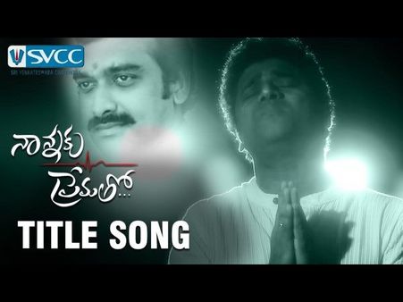 ‘నాన్నకు ప్రేమతో’ సాంగ్ లిరిక్స్...