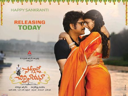 ‘సోగ్గాడే చిన్ని నాయానా’ ఫస్ట్ వీకెండ్ కలెక్షన్స్ (ఏరియా వైజ్)