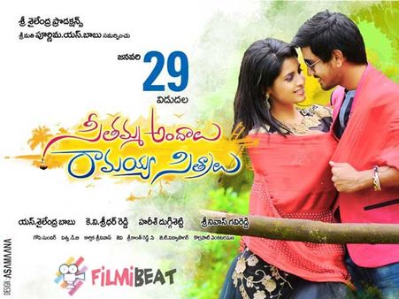 ‘సీతమ్మ అందాలు రామయ్య సిత్రాలు’ (రివ్యూ)