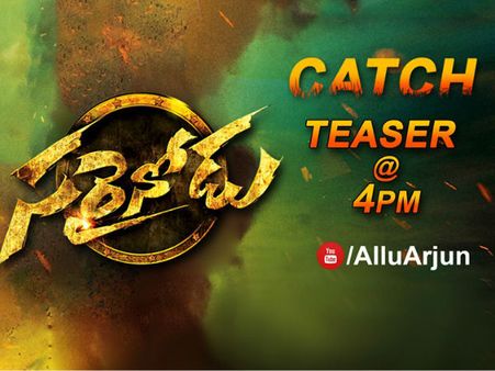 ఈ రోజు సాయంత్రం 4 గంటలకు ‘సరైనోడు’ టీజర్
