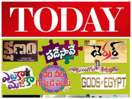 తెలుసా? :తెలుగులో ఈ రోజు తొమ్మిది రిలీజ్ లు..లిస్ట్