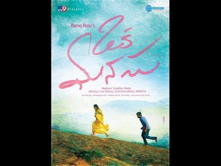 నాగబాబు కూతురు నిహారిక ‘ఒక మనసు’ ఫస్ట్ లుక్ (ఫోస్టర్)