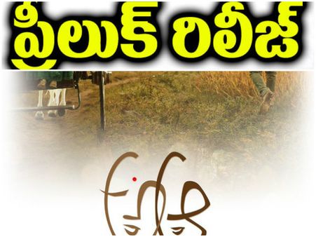 విలేజ్ లవ్ స్టోరీ ?: త్రివిక్రమ్, నితిన్ 'అ..ఆ' ప్రీలుక్ ఇదిగో