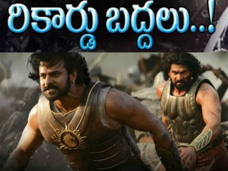 'గబ్బర్ సింగ్' తో పోలిక, అయినా 'బాహుబలి' రికార్డ్ బ్రద్దలు