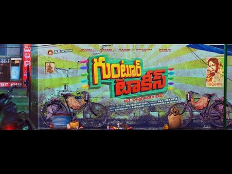 గుంటూరు టాకీస్.... నుండి ఆ సీన్లు తొలగింపు!