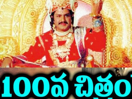అఫీషియల్: బాలయ్య 100 వ చిత్రానికి... అమరావతికి లింక్
