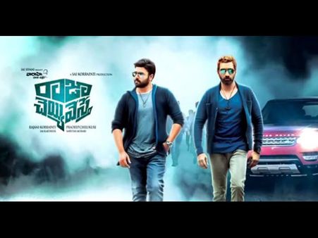 అంత బావుందా? ‘రాజా చెయ్యి వేస్తే’ ట్రైలర్‌కు రెస్పాన్స్ కేక!