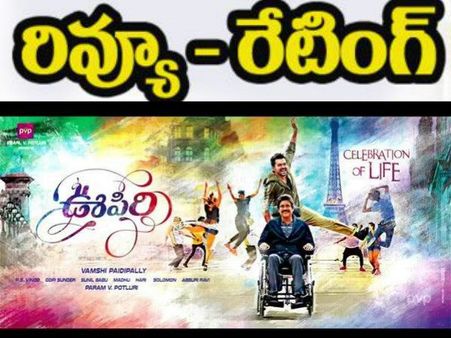 భావోద్వేగాలే...'ఊపిరి' (రివ్యూ)