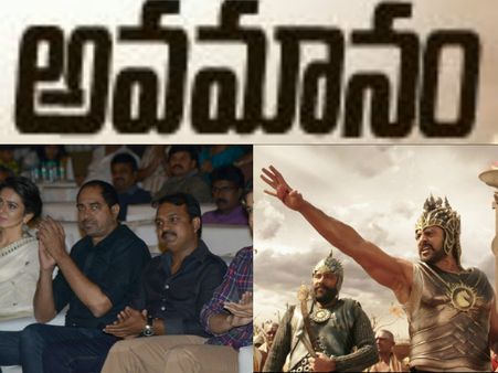 అవార్డులు-డౌట్స్: మహేష్ సరే, బాహుబలి ఏది? అవమానమా? గుణశేఖర్‌కా, అనుమానం