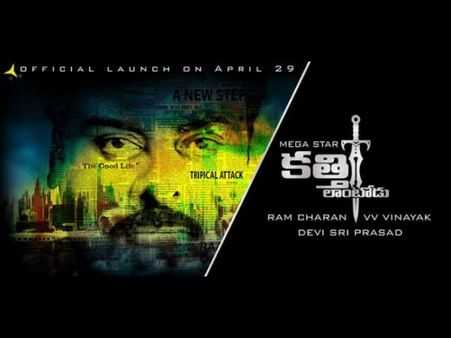 నెట్ లో చక్కర్లు కొడుతున్న చిరు కొత్త సినిమా పోస్టర్