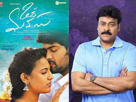 నిహారిక సినిమా ఆడియో ఫంక్షన్ చిరు వల్లే ఆగిపోయిందా..?