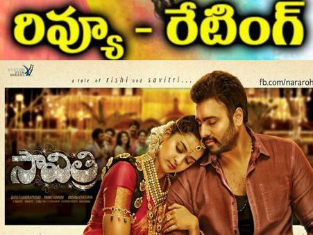 సతీ 'సావిత్రి' అంత పాత కథతో... ('సావిత్రి' రివ్యూ)