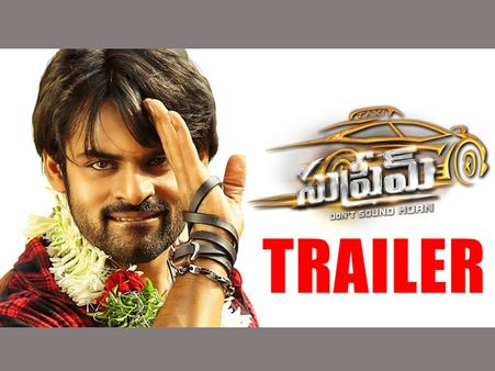 ‌ఇంకో ‘పటాస్ ‌’...: సాయిధరమ్ తేజ‘సుప్రీమ్‌’ ట్రైలర్ (వీడియో)