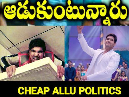 అల్లు అరవింద్ ని, బన్ని ని...మహేష్ ఫ్యాన్స్ ఆడుకుంటున్నారు