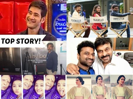 వీకెండ్ రచ్చ..ఎవరేం చేసారు: అనుష్క , రాజమౌళి, సాయిధరమ్ తేజ, రామ్ చరణ్,చిరు..ఇంకా