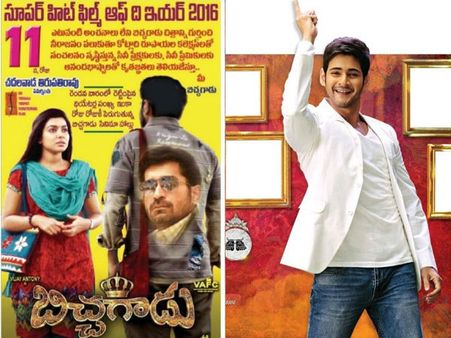 మహేష్ పరువుపోయినట్లే? :“బ్రహ్మోత్సవం” తీసేసి “బిచ్చగాడు”