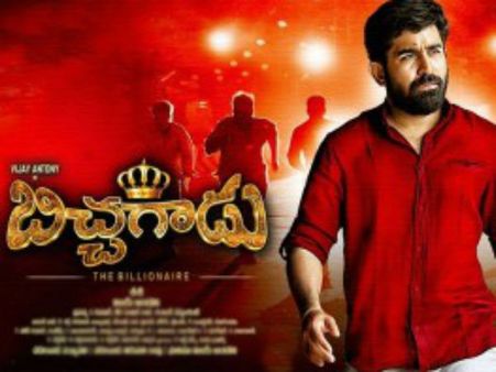 ‘బిచ్చగాడు’ షాకింగ్ కలెక్షన్స్, భారీ లాభాలు....వివరాలు!