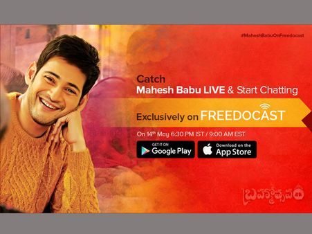 మహేష్ బాబు లైవ్ చాటింగ్ చేయాలనుందా?