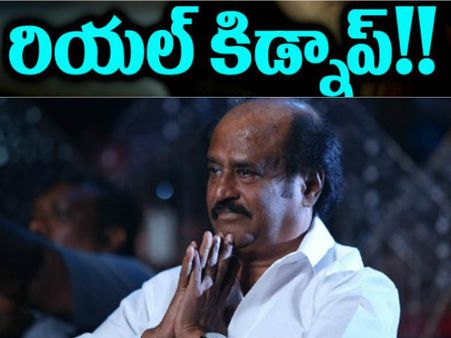 సూపర్‌ స్టార్‌ రజనీకాంత్ కిడ్నాప్‌కు కుట్ర,వెలుగులోకి వచ్చింది