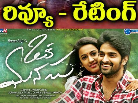 మనస్సుతో చూసేవారికే... (నీహారిక 'ఒక మనసు' రివ్యూ)