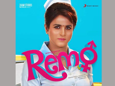 రెమో 