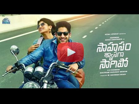 బావుంది....‘సాహసం శ్వాసగా సాగిపో’ థియేట్రికల్ ట్రైలర్!