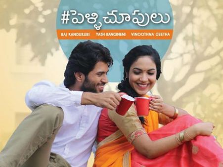 ట్రైలర్ కొత్తగా ఉంది: ‘పెళ్లి చూపులు’ ట్రైలర్ (వీడియో)