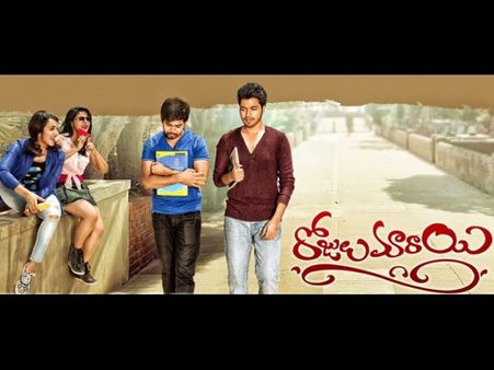 దిల్ రాజు, మారుతి ల 'రోజులు మారాయి' టాక్ , కథ ఏంటి?