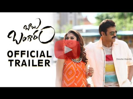 బొబ్బిలిరాజా ఈజ్ బ్యాక్...( 'బాబు బంగారం' ట్రైలర్)