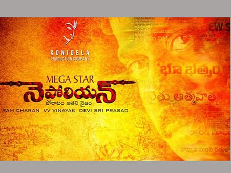 చిరు 150 వ చిత్రం మార్చారా..ఈ టైటిలా...పోస్టర్ ఇదేనా?