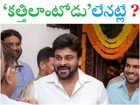 సెంటిమెంట్ కలిసి వచ్చేలా చిరు 150 చిత్రం టైటిల్ మార్పు