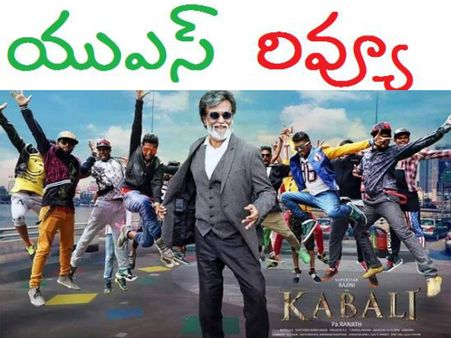 ‘కబాలి’ యుఎస్ రివ్యూ : బోల్డు ప్లస్ లు, కొన్ని మైనస్ లు