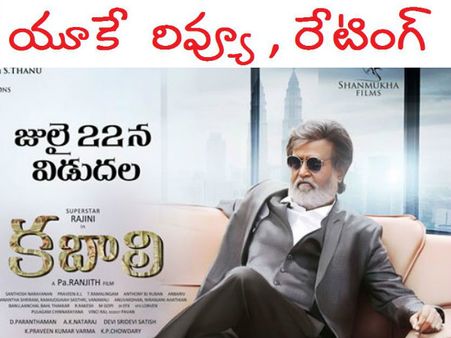 ఆల్రెడీ ‘కబాలి’ షో పడింది, ఇదిగో రివ్యూ రిపోర్ట్!